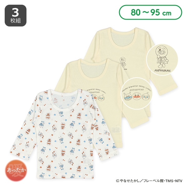 3枚組長袖シャツ肌着（アンパンマン）