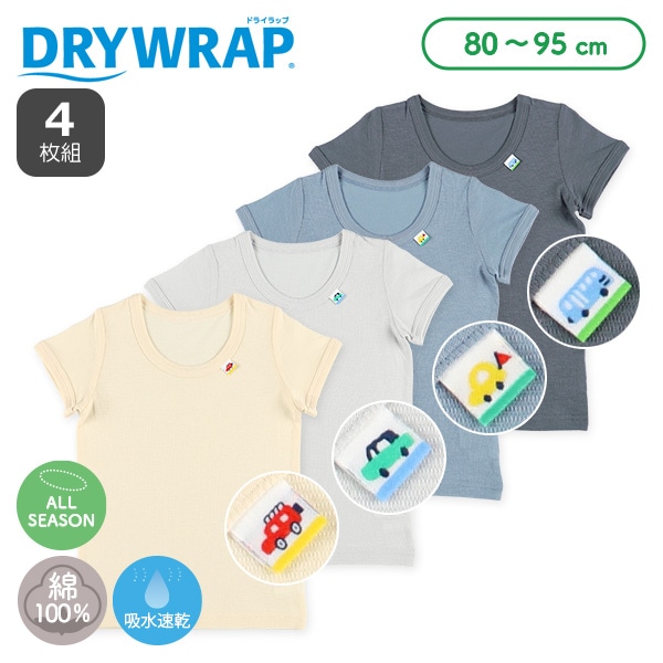 DRYWRAP）4枚組半袖シャツ肌着（くるま・異番手）