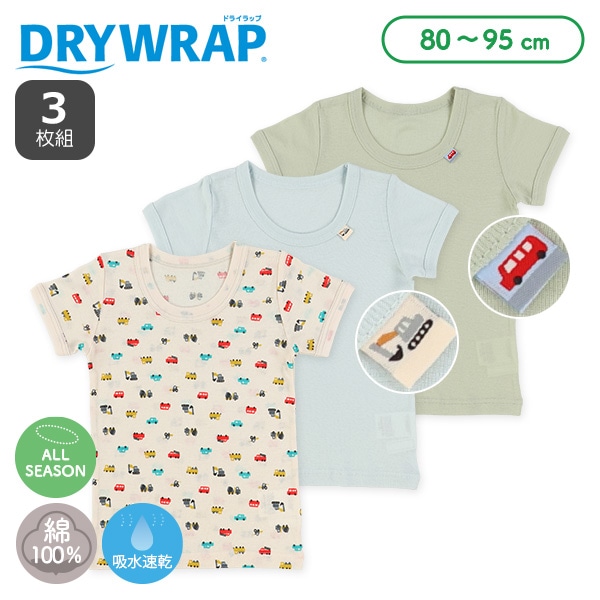 DRYWRAP）3枚組半袖シャツ肌着（くるまチケット）