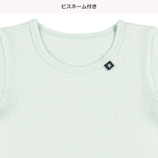 4枚組メッシュ半袖シャツ肌着（星ピスネーム）