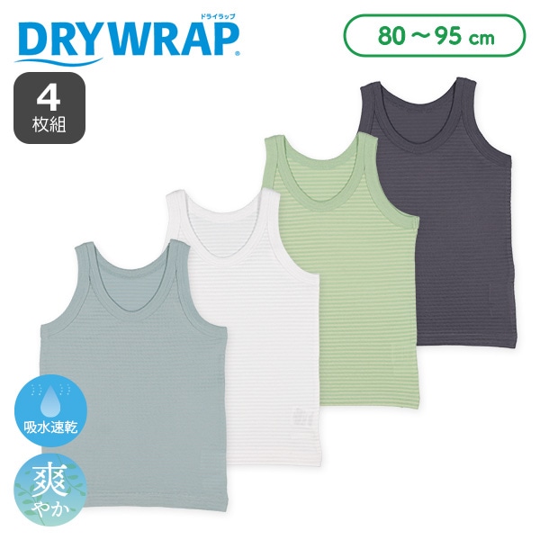 DRYWRAP）4枚組ランニング肌着（異番手・無地）