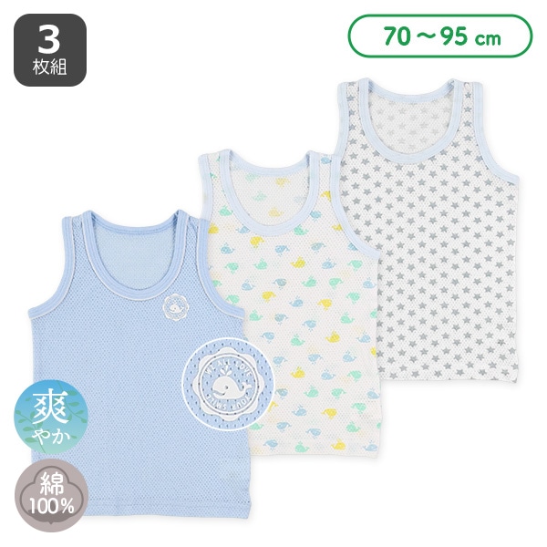 3枚組メッシュランニング肌着（くじら・星）