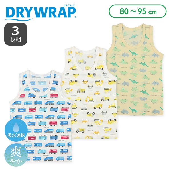 DRYWRAP）3枚組メッシュランニング肌着（のりもの・恐竜）