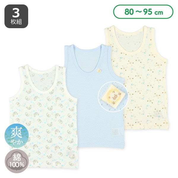 3枚組メッシュランニング肌着（ペンギン・ライオン・くま）