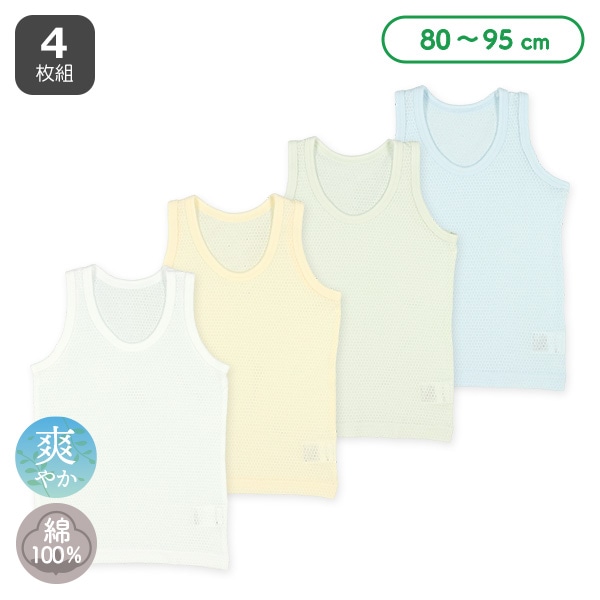 4枚組メッシュメッシュランニング肌着（無地）
