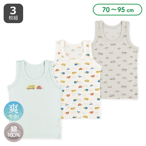 3枚組メッシュランニング肌着（はたらくくるま）