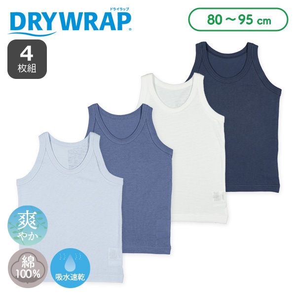 DRYWRAP）4枚組ランニング肌着（ブルー系無地）