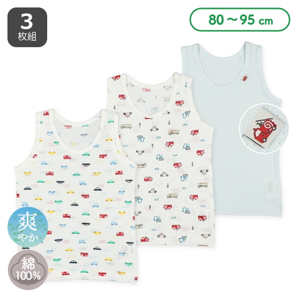 3枚組メッシュランニング肌着（はたらくくるま・ピスネーム）