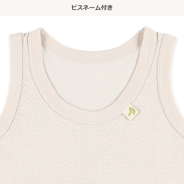 3枚組メッシュランニング肌着（おさる・バナナ）