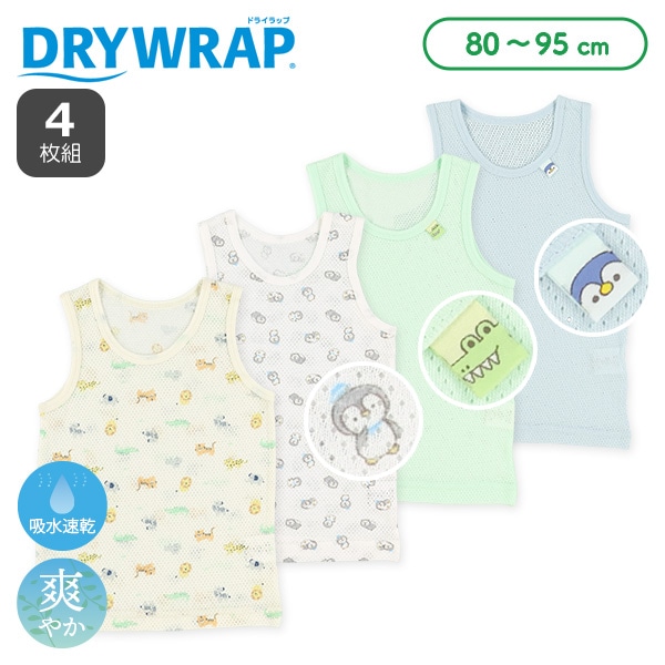 DRYWRAP）4枚組メッシュランニング肌着（アニマル・ピスネーム）