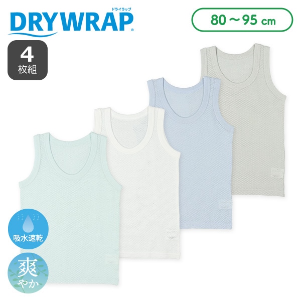 DRYWRAP）4枚組メッシュランニング肌着（グレー・ホワイト・ブルー系無地）