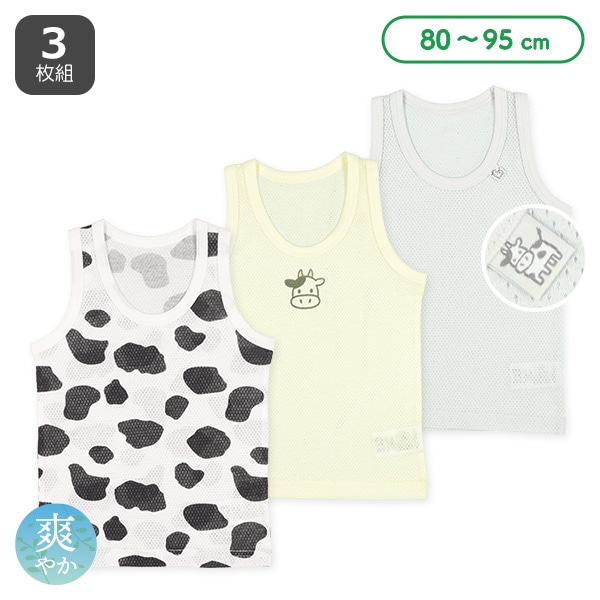 3枚組メッシュランニング肌着（うし）