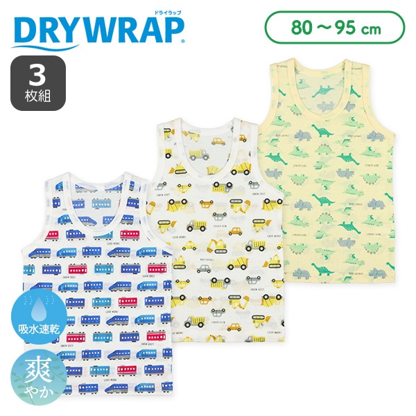 DRYWRAP）3枚組ランニング肌着（恐竜・のりもの）