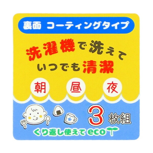 3枚組袖なし食事用エプロン（ウインナー・おにぎり・目玉焼き）