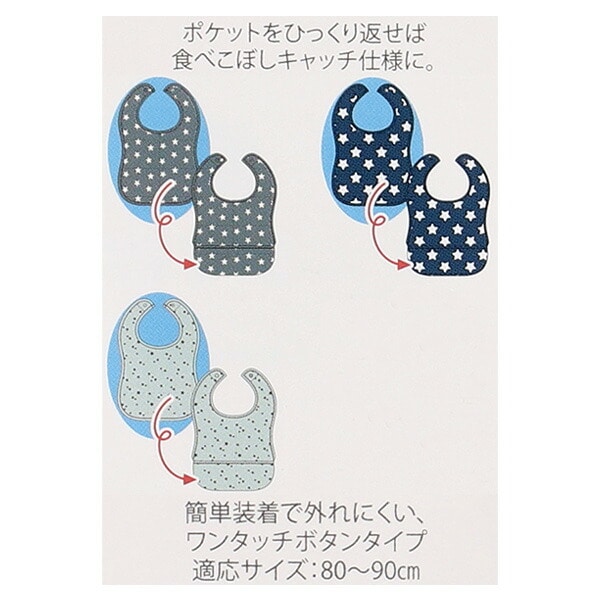 3枚組袖なし食事用エプロン（星） ベビー服・子供服・マタニティ通販 西松屋オンラインストア