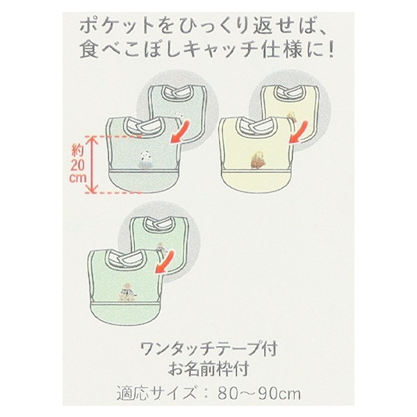 3枚組袖なし食事用エプロン（のっかりアニマル）