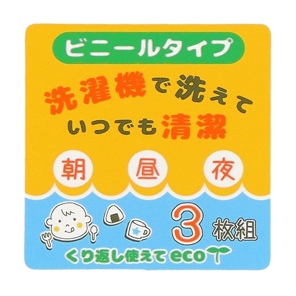 3枚組袖なし食事用エプロン（しろくま・ボーダー・テント）