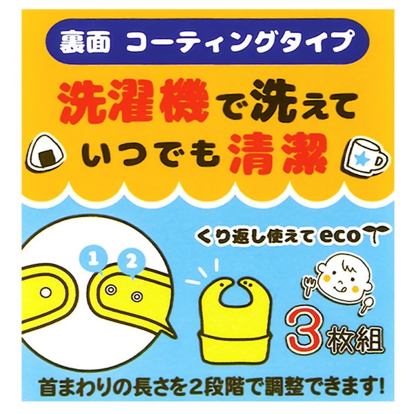 3枚組首まわり調整袖なし食事用エプロン（くるま総柄）