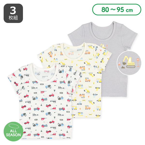 3枚組ワッフル半袖シャツ肌着（はたらくくるま）