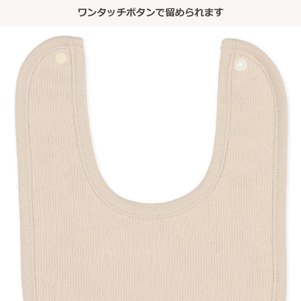 4枚組よだれを通さないスタイ（ベージュ無地）