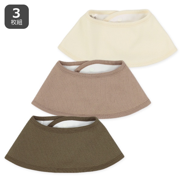 3枚組よだれを通さないくるくるワッフルスタイ（アース系無地）