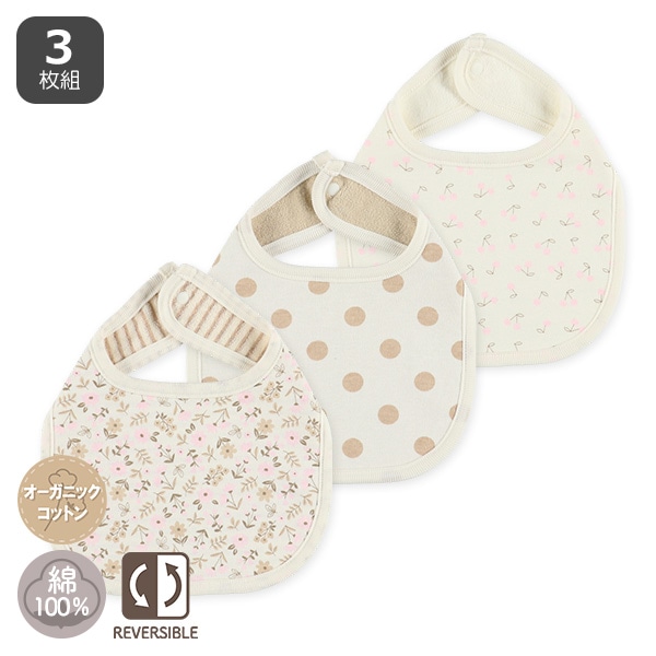 3枚組リバーシブルスタイ（花柄・ドット・チェリー）