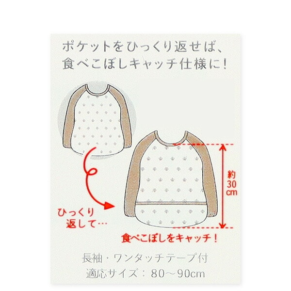 長袖食事用エプロン（王冠）