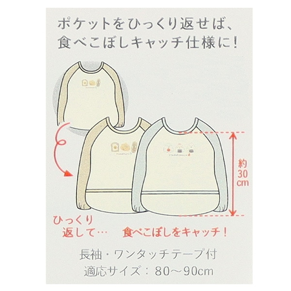 2枚組長袖食事用エプロン（おにぎり・パン）