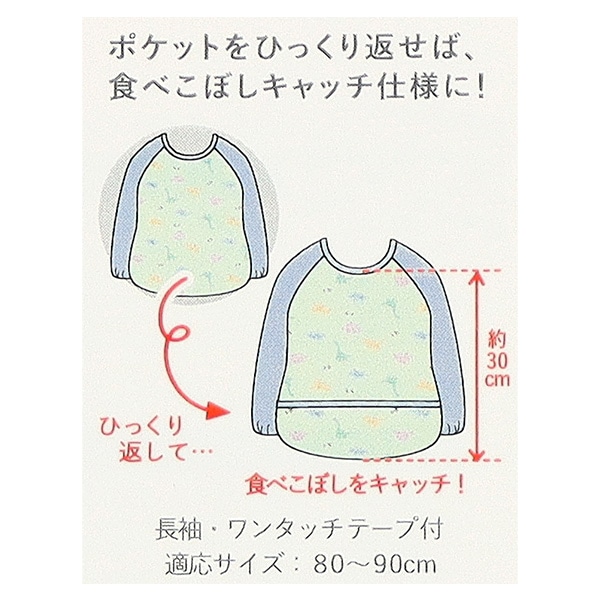 長袖食事用エプロン（恐竜・足あと）