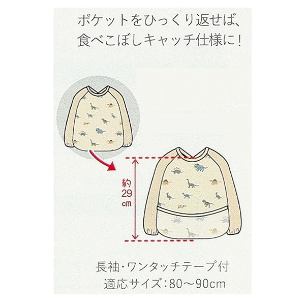 長袖食事用エプロン（恐竜）