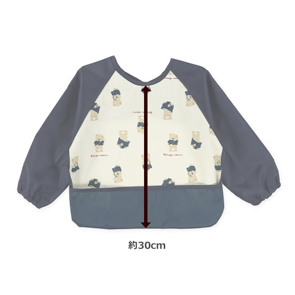 長袖食事用エプロン（くまお着替え）