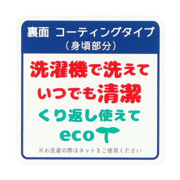 長袖食事用エプロン（くまお着替え）