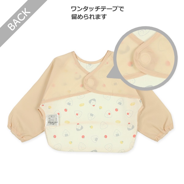 長袖食事用エプロン（おにぎり）