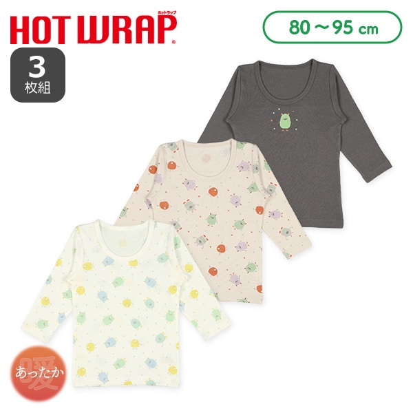 HOTWRAP）3枚組長袖シャツ肌着（モンスター）