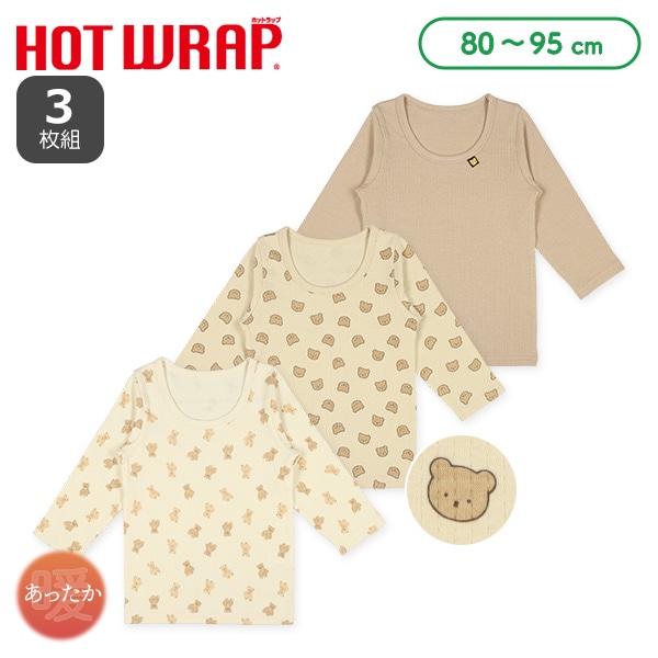 HOTWRAP）3枚組長袖シャツ肌着（接結・くま）