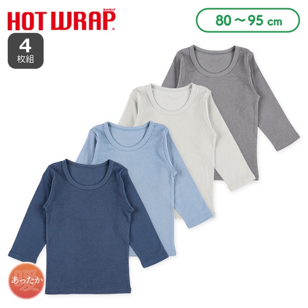 HOTWRAP）4枚組長袖シャツ肌着（ブルー系無地）