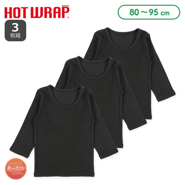 HOTWRAP）3枚組長袖シャツ肌着（ブラック無地）