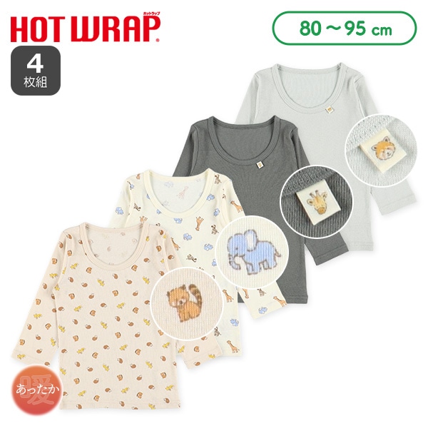 HOTWRAP）4枚組長袖シャツ肌着（アニマル・ピスネーム）