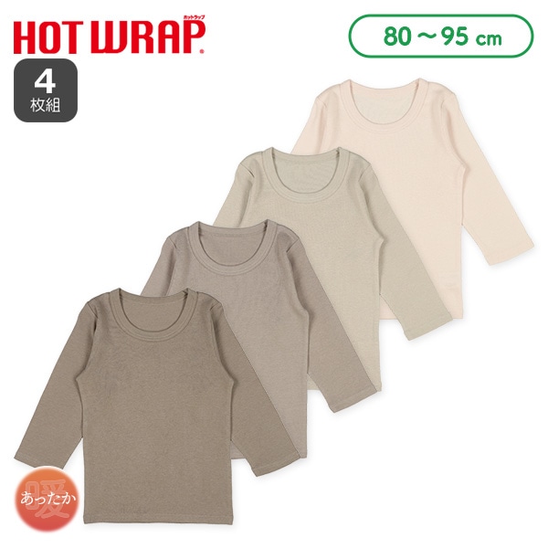 HOTWRAP）4枚組長袖シャツ肌着（ベージュ系無地）