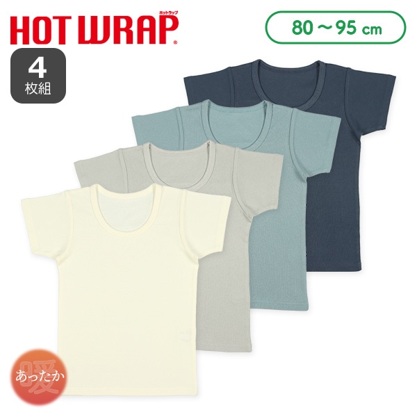 HOTWRAP）4枚組半袖シャツ肌着（アイボリー・グレー・ブルー無地）
