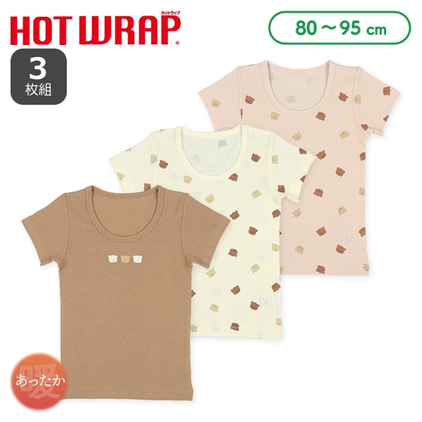 HOTWRAP）3枚組半袖シャツ肌着（くま）