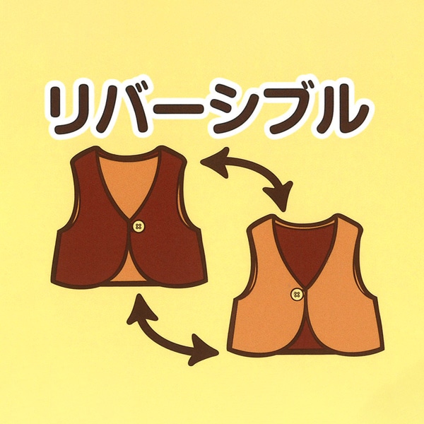 しまうまリバーシブルベスト