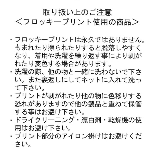 裏毛おばけフロッキー薄手トレーナー