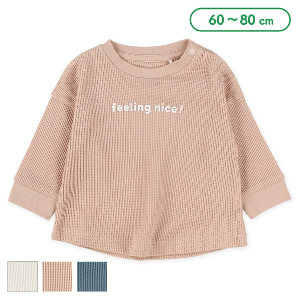 ワッフル長袖Tシャツ