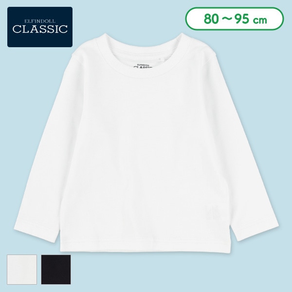 無地長袖Tシャツ