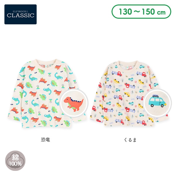 恐竜・くるまカラフル長袖Tシャツ