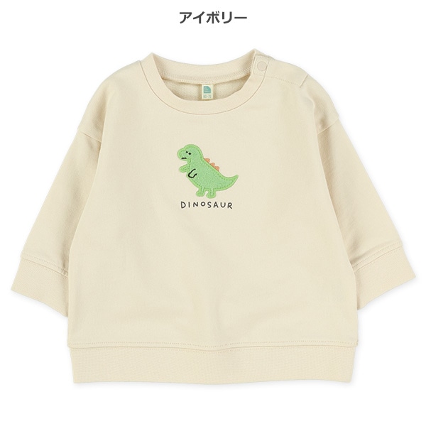 裏毛パイル恐竜アップリケトレーナー