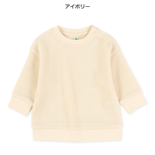 無地ワッフルトレーナー