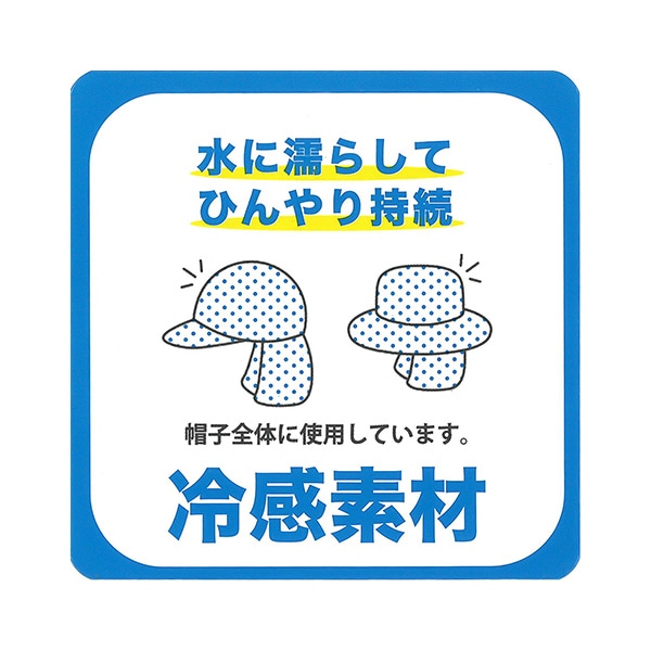 水陸両用冷感速乾垂れ付きキャップ