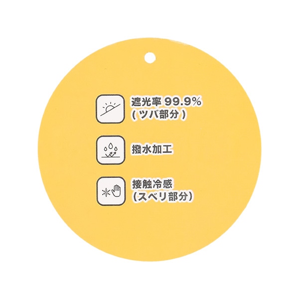 撥水遮光垂れ一体ハット